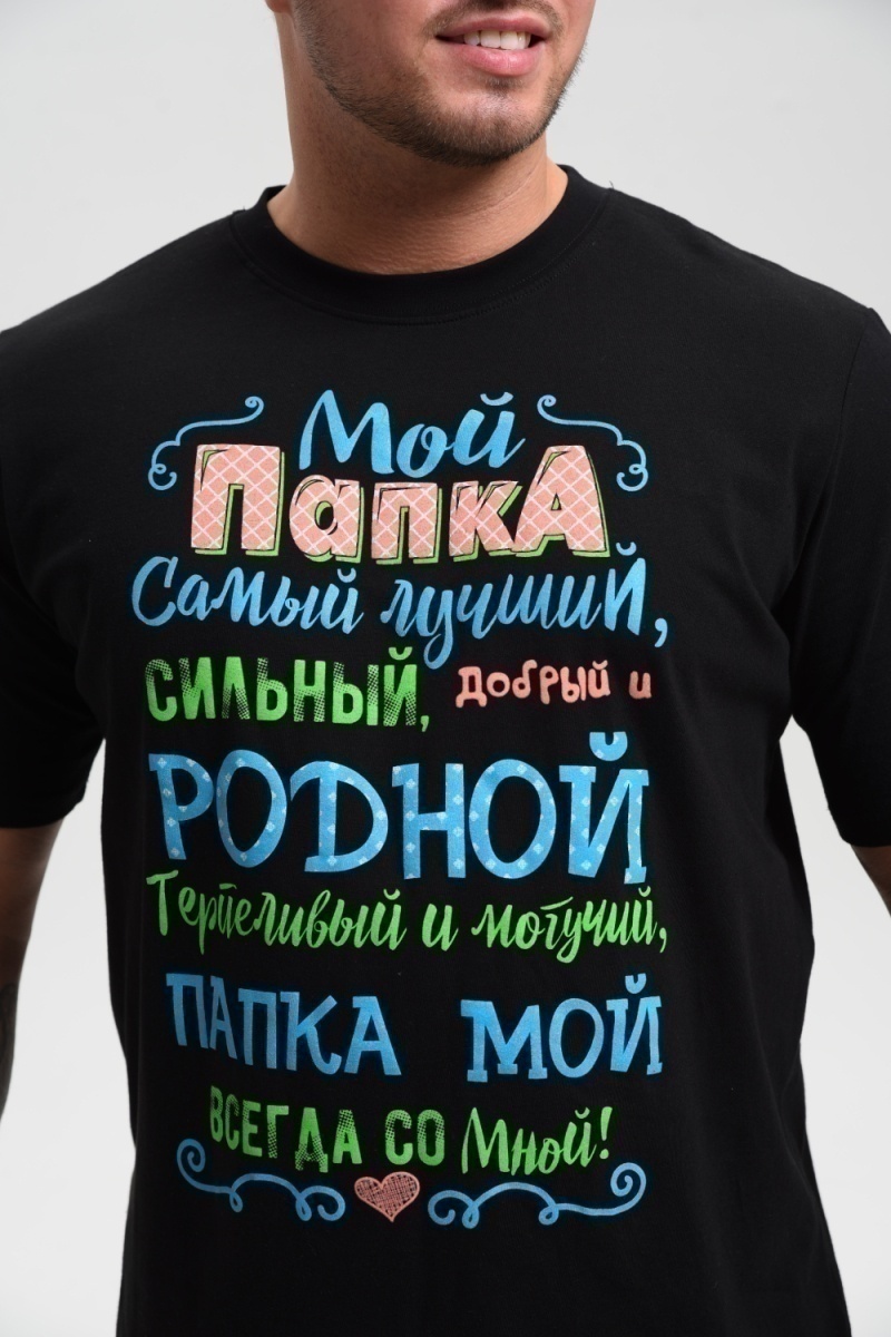 (ВНЛ) Футболка 8539 (черный+папа)
