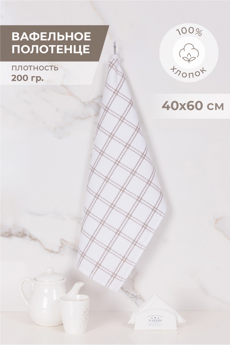 Полотенце ваф 40/60 штучно (В) 039 Престиж (песочный) (200 гр)