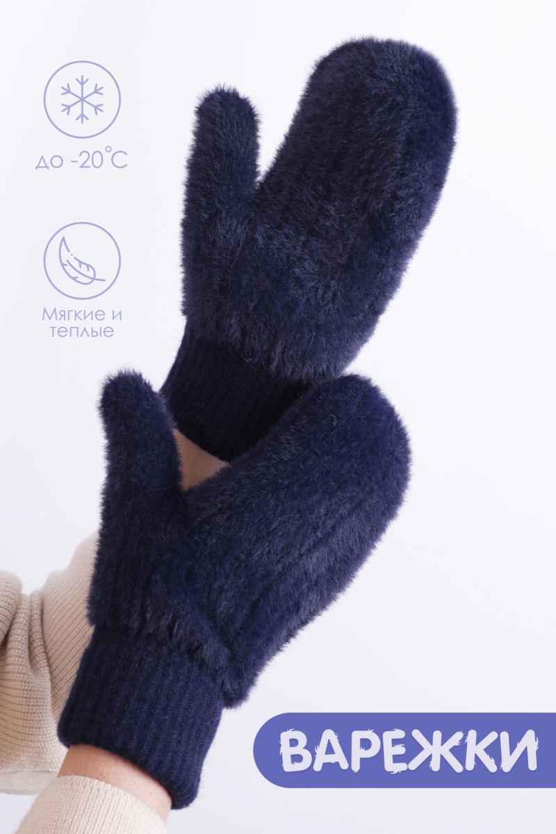 Варежки GL685 (темно-синий)