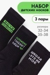 Детские носки стандарт Учёба (набор 3 пары) (черный)