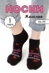 Носки стандарт Болтушка (черный)