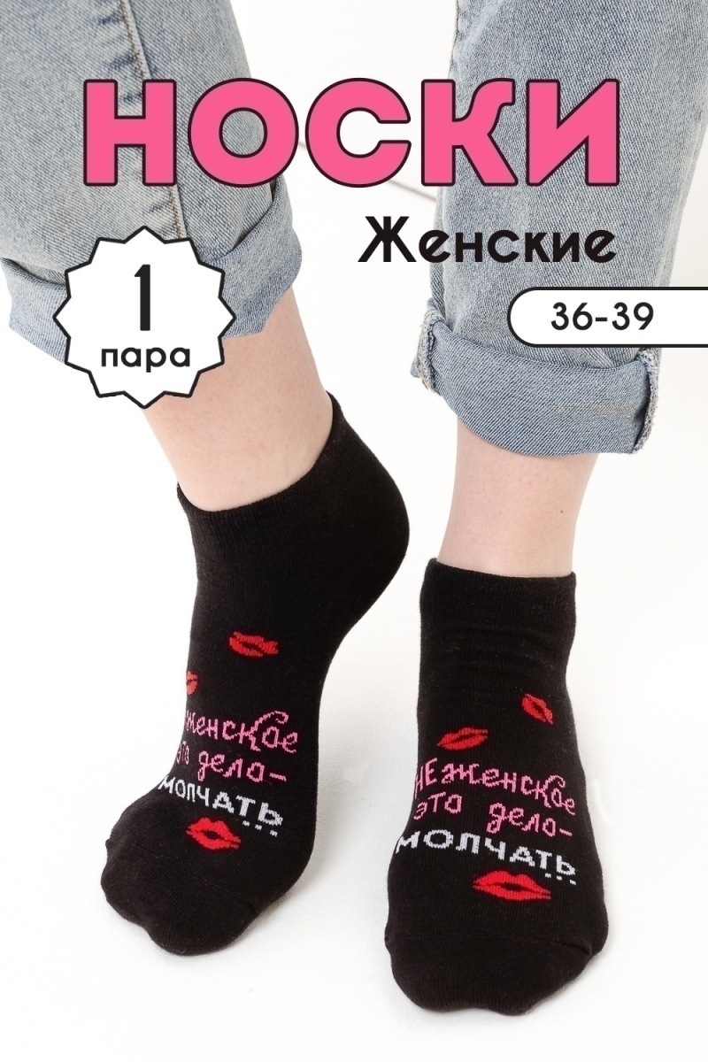 Носки стандарт Болтушка (черный)