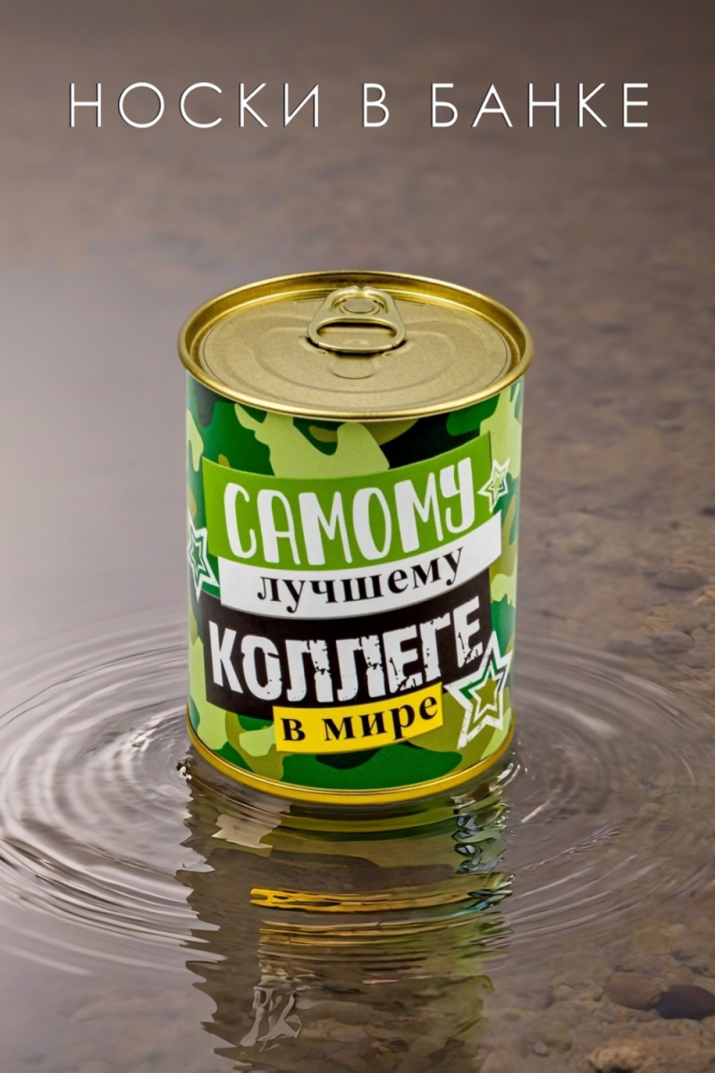 Носки стандарт в банке №GL1715 Самому лучшему коллеге в мире (ассорти)