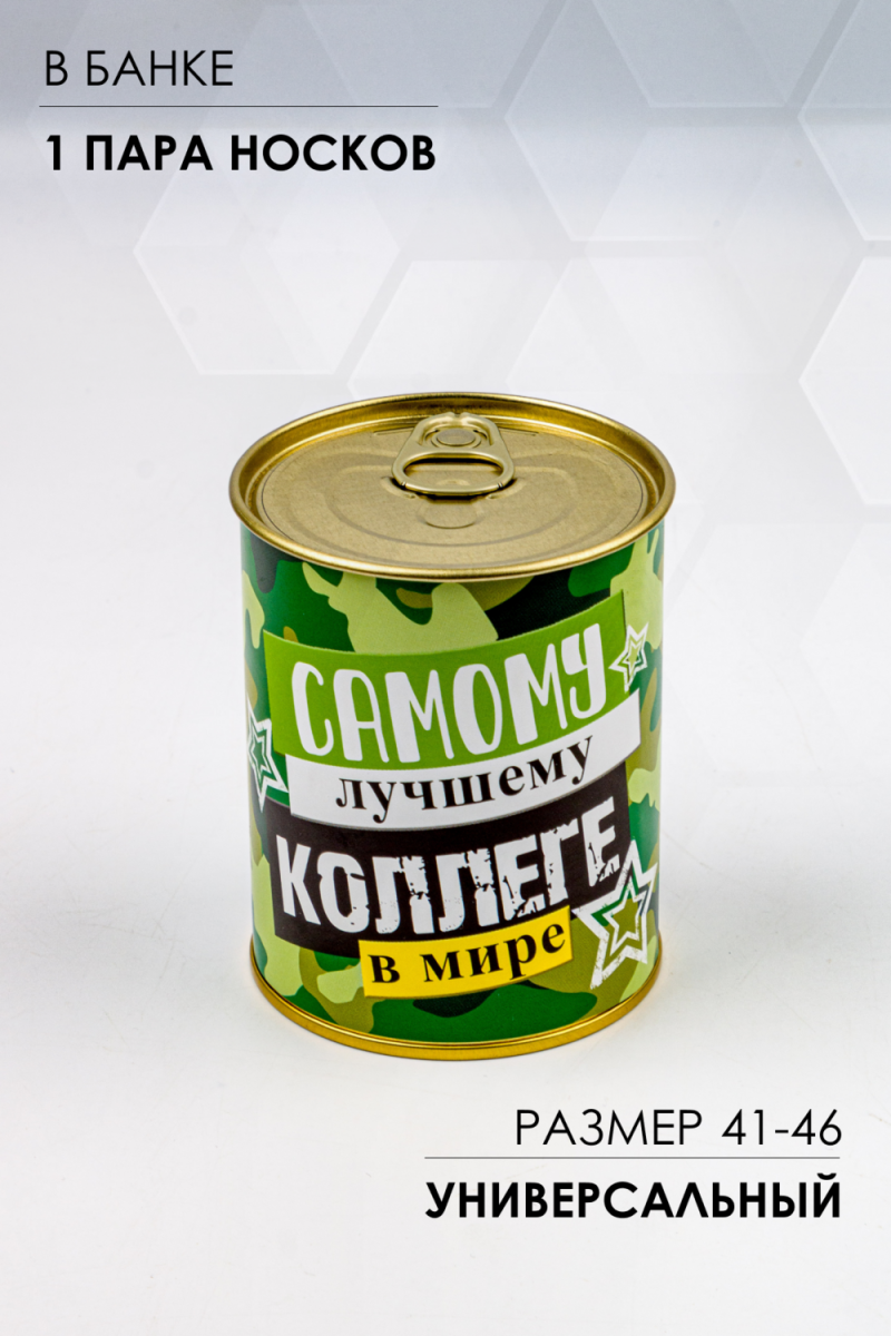 Носки стандарт в банке №GL1715 Самому лучшему коллеге в мире (ассорти)