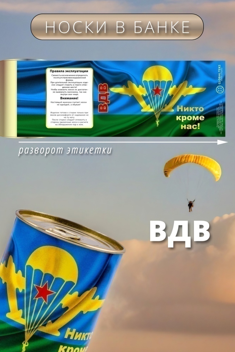 Носки стандарт GL1721 ВДВ - Никто кроме нас (ассорти)