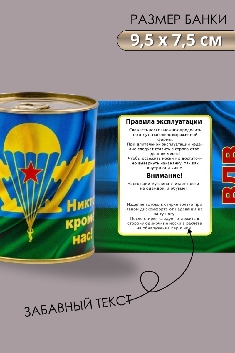 Носки стандарт GL1721 ВДВ - Никто кроме нас (ассорти)