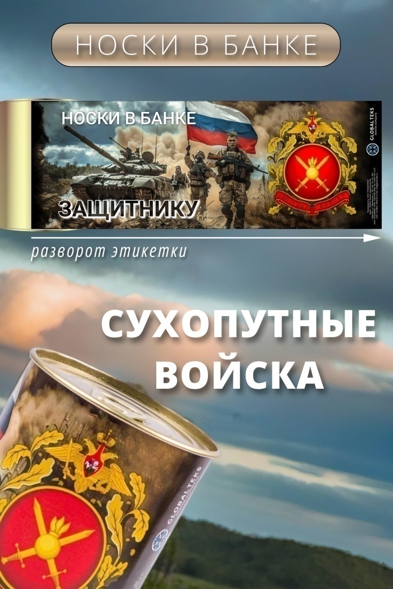 Носки стандарт GL1719 Сухопутные войска (ассорти)