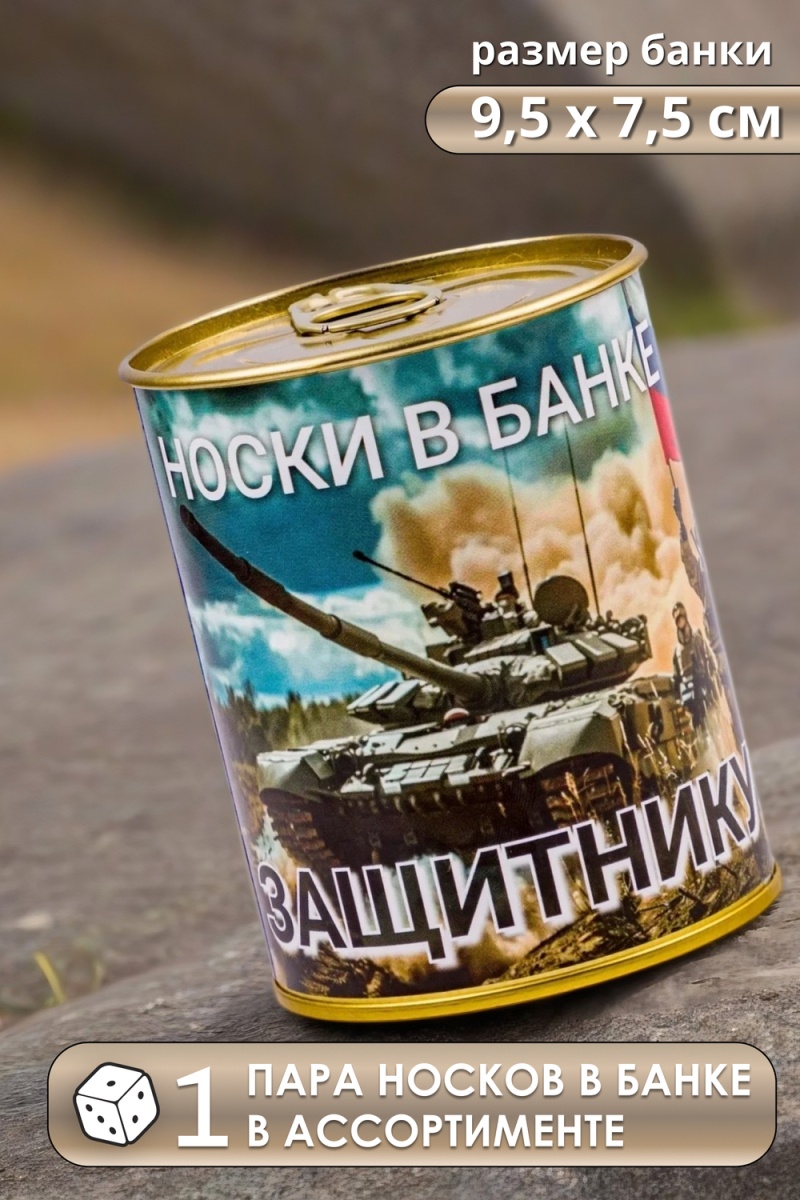 Носки стандарт GL1719 Сухопутные войска (ассорти)