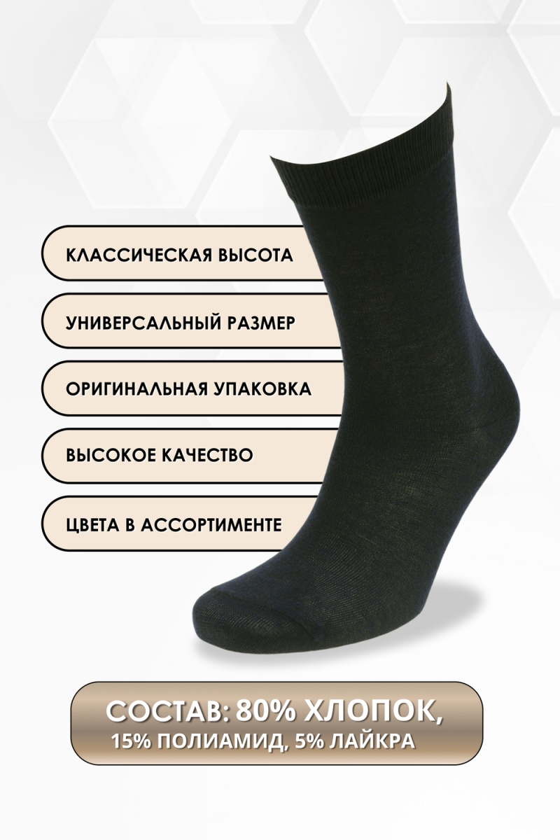 Носки стандарт GL1718 Банка Ничего (ассорти)