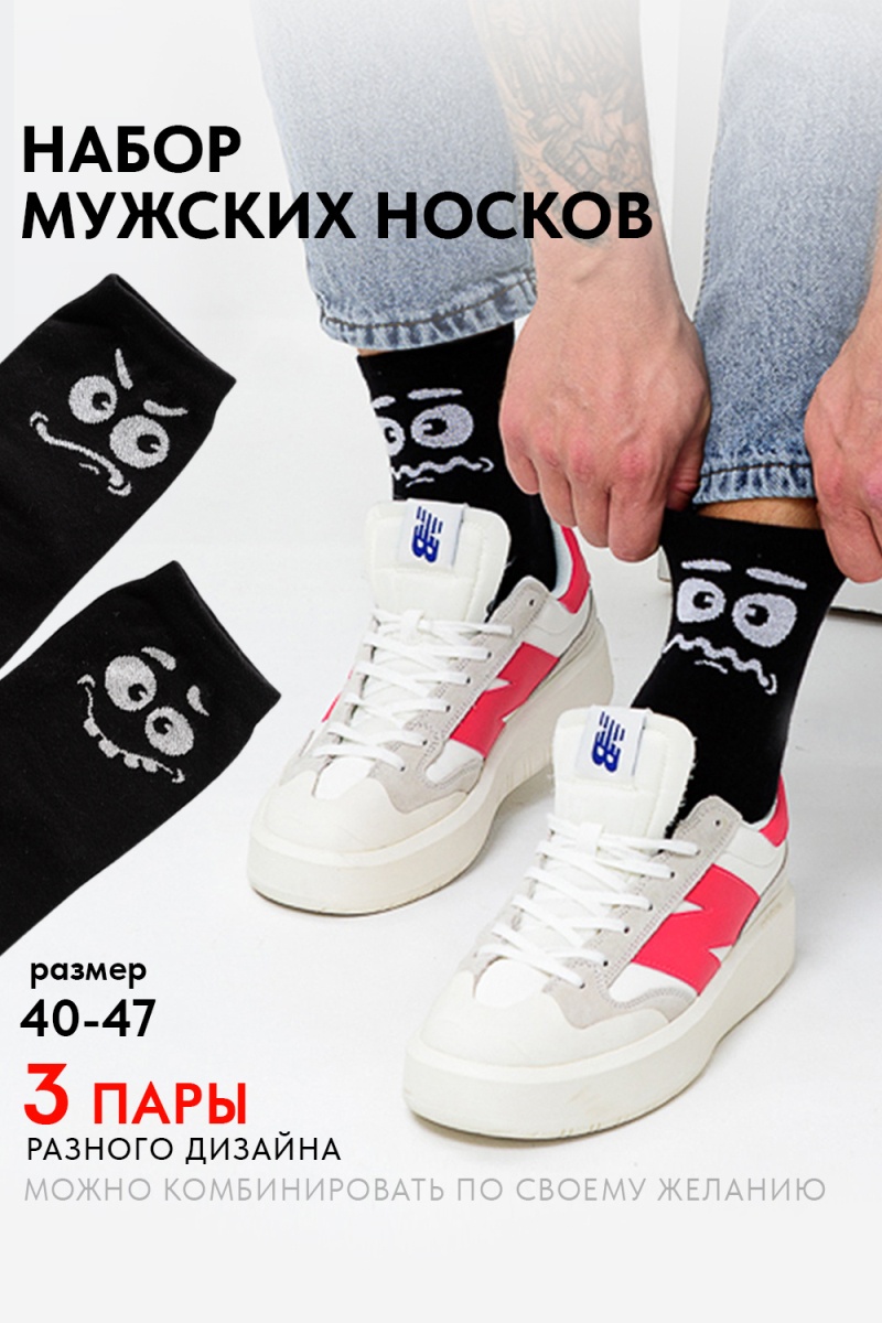 Носки стандарт Смайл (набор 3 пары) (черный)