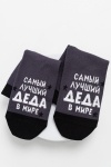 Носки стандарт Лучший дед (серый)