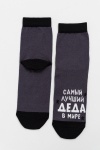 Носки стандарт Лучший дед (серый)