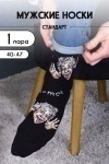 Носки стандарт Гений (черный)