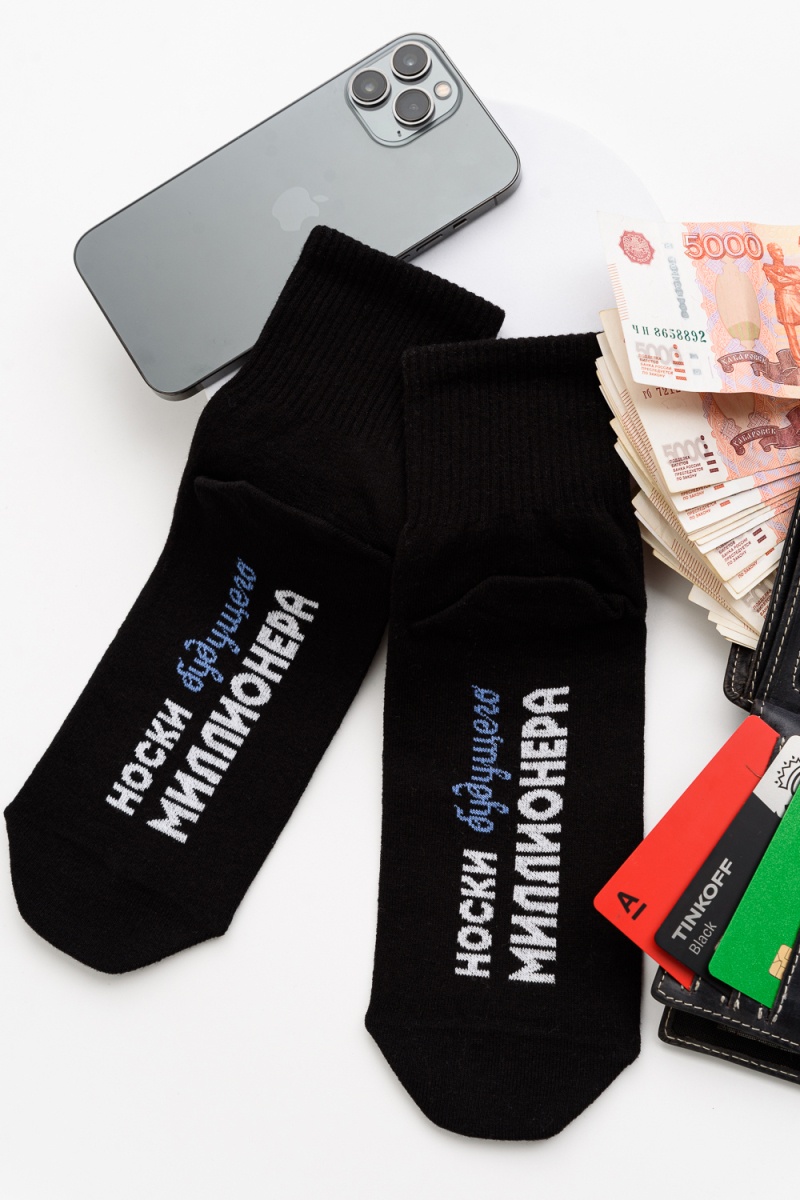 Носки стандарт Будущий миллионер (черный)