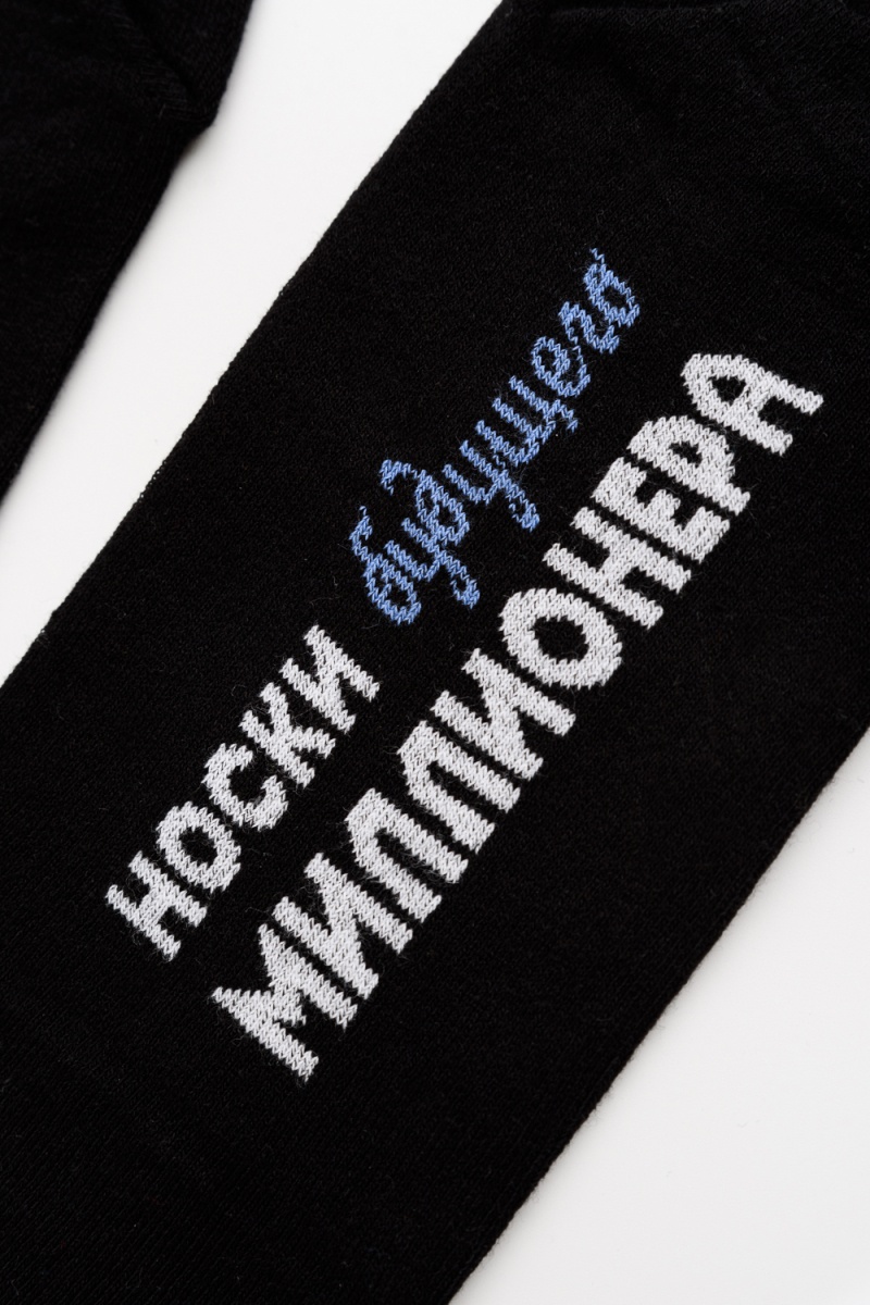 Носки стандарт Будущий миллионер (черный)