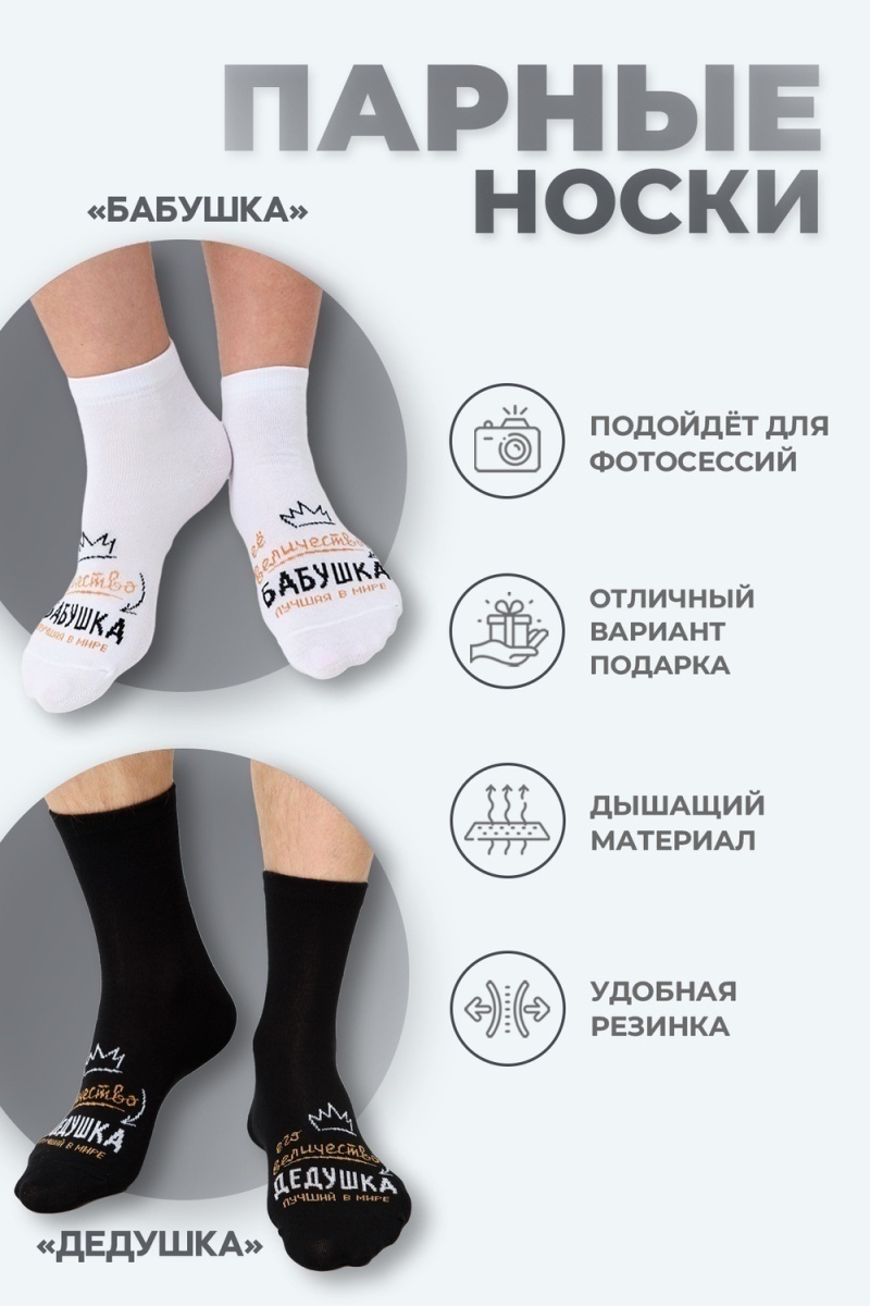 Носки стандарт Бабушка (белый)