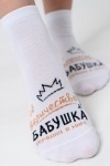Носки стандарт Бабушка (белый)