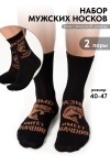Носки высокие Большой улов (набор 2 пары) (черный)
