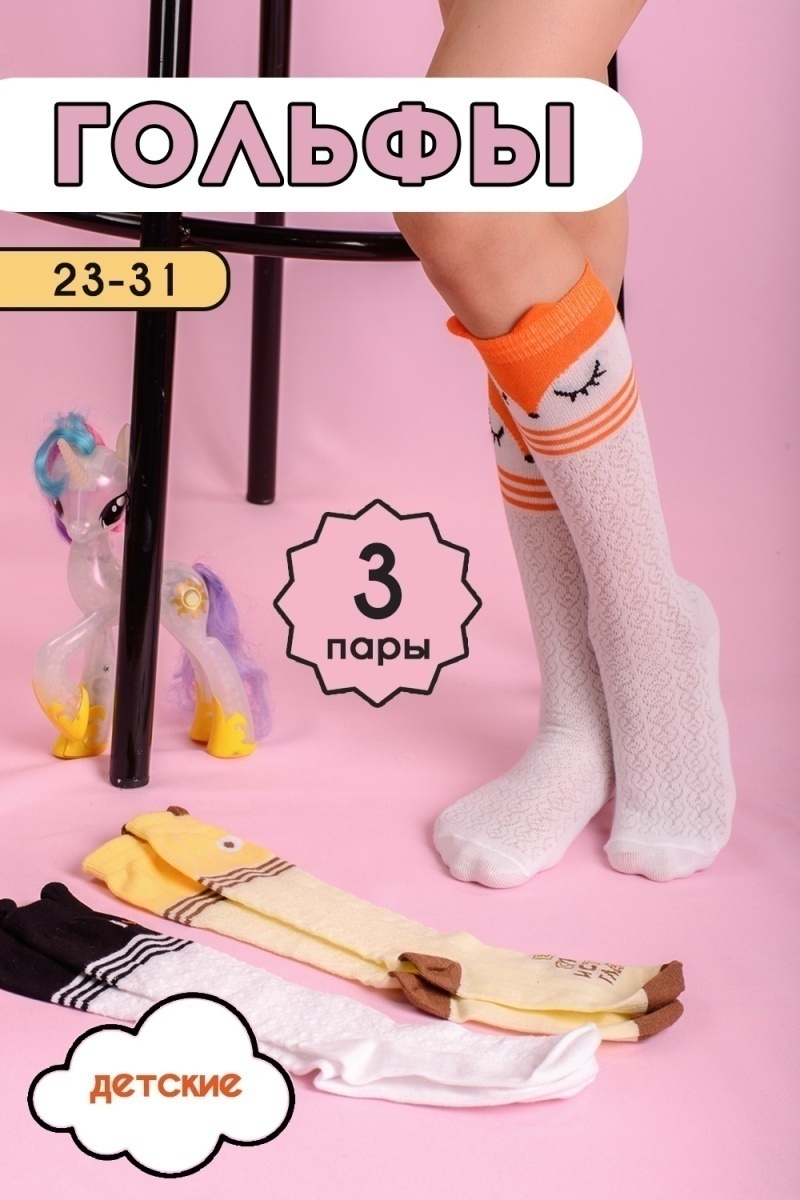 Детские носки стандарт Корифей (набор 3 пары) (желтый, оранжевый, черный)
