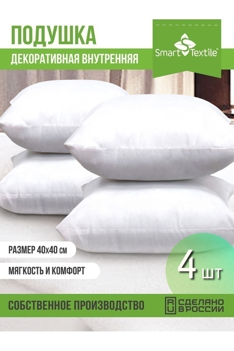 Подушка декоративная 40х40 (4 шт) (в ассортименте)