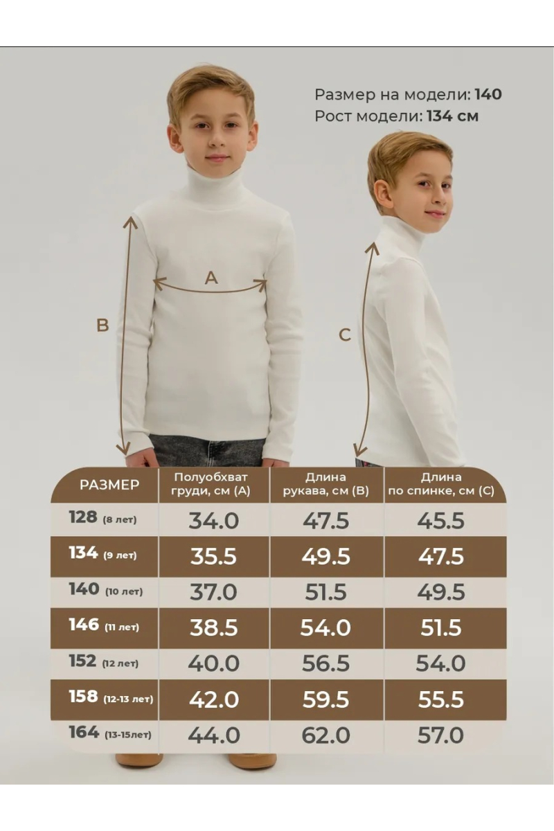 Детская водолазка ВД-01 (экрю)