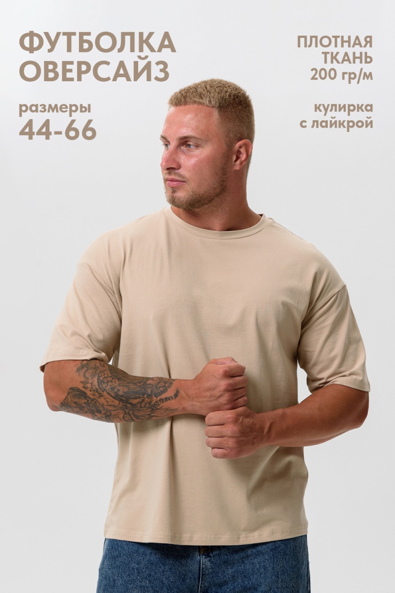 Футболка оверсайз мужская 14414/1 (какао)