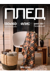 Плед Флисовый 130x160 см с принтом PF130, двусторонний: Для дома, дивана, пикника, машины, путешествий - Bio-Line (бежевый/клетка)