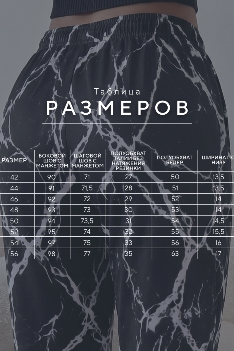 Брюки Дым Б-01 (мрамор)