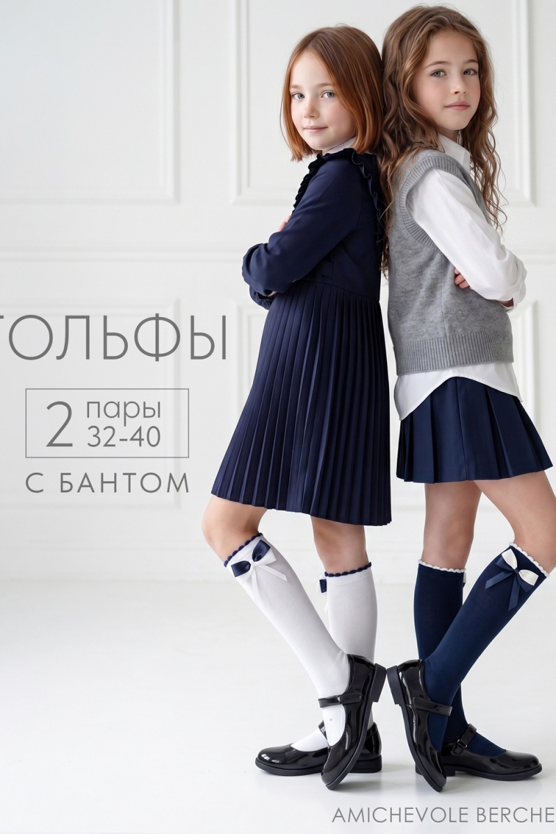 Детские гольфы Контраст (набор 2 пары) (белый, синий)