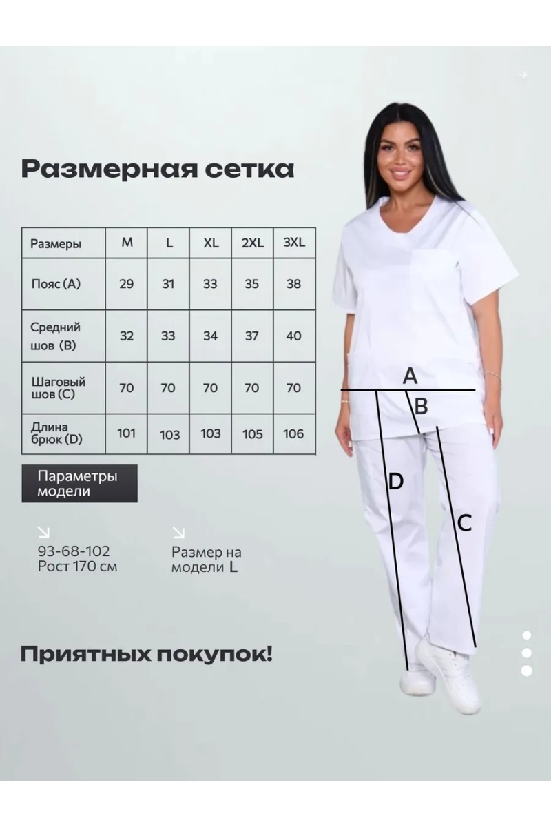Брюки Медицинские BMEDTC (белый)
