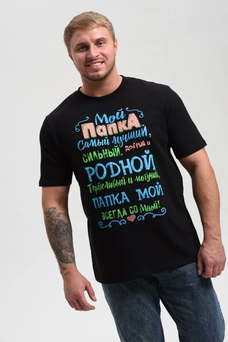 (ВНЛ) Футболка 8539 (черный+папа)