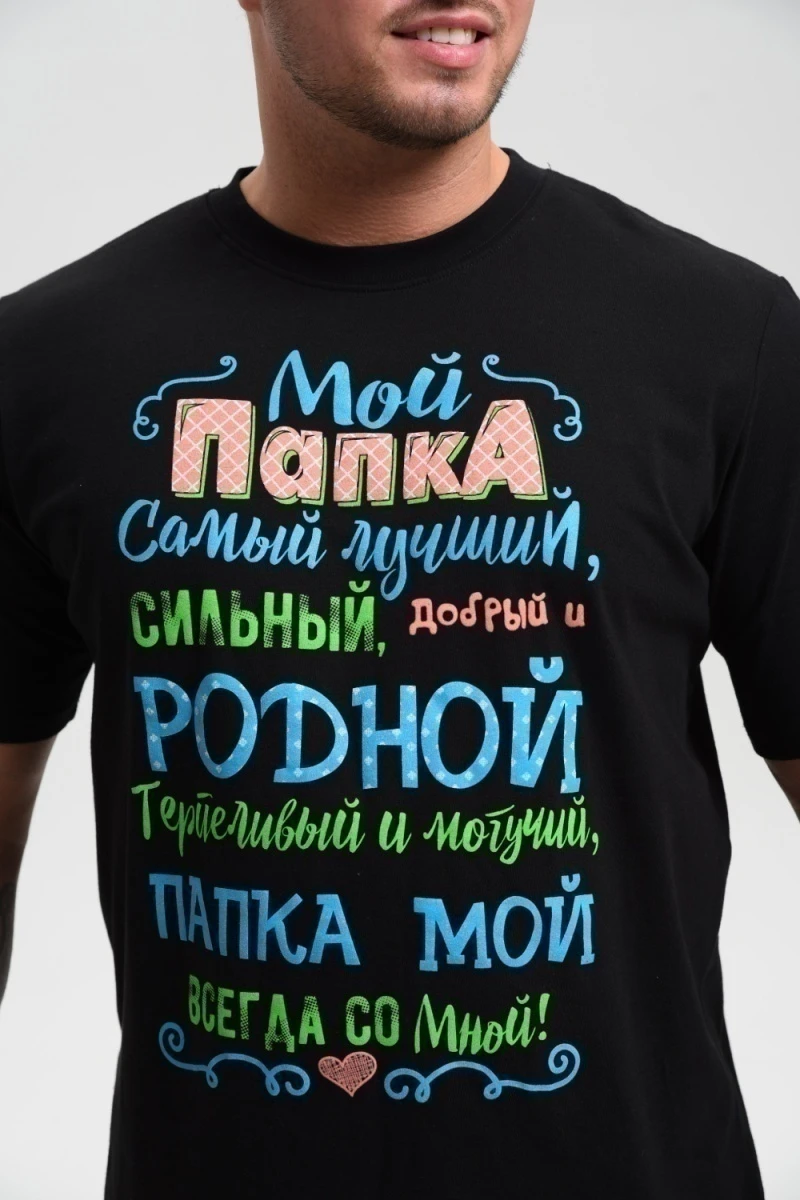 (ВНЛ) Футболка 8539 (черный+папа)