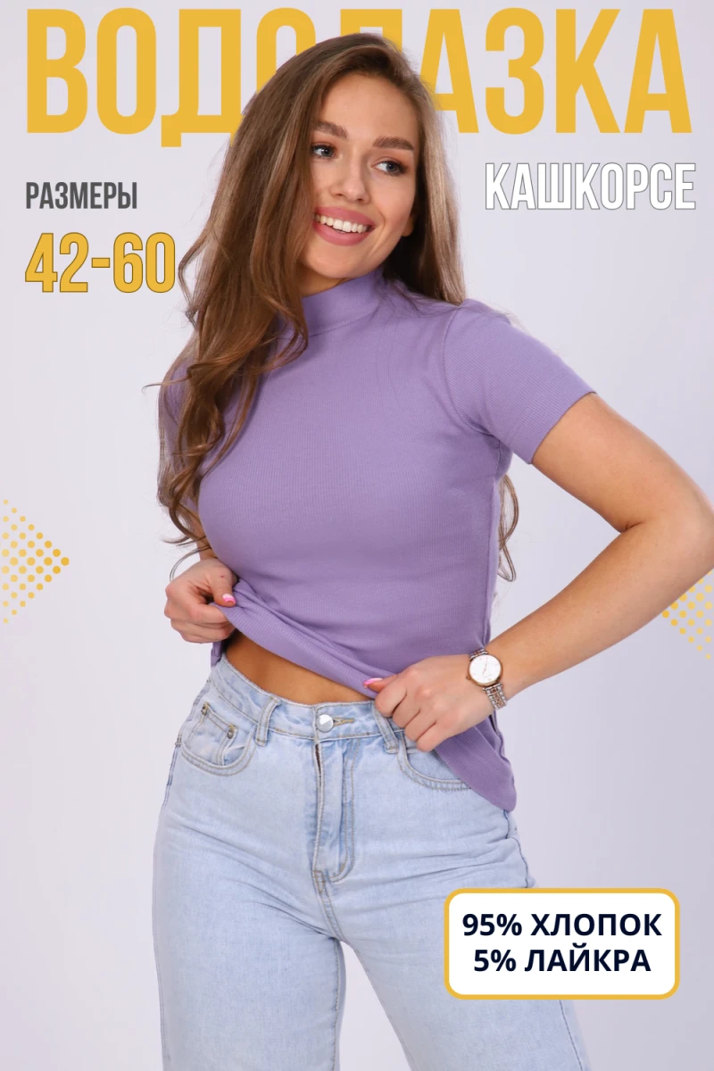 (ВНЛ) Водолазка 42349 (сиреневый)