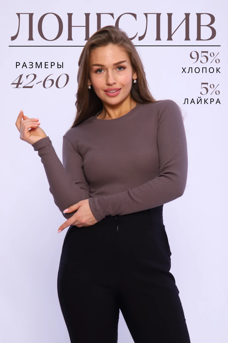 (ВНЛ) Лонгслив 42345 (светло-коричневый)