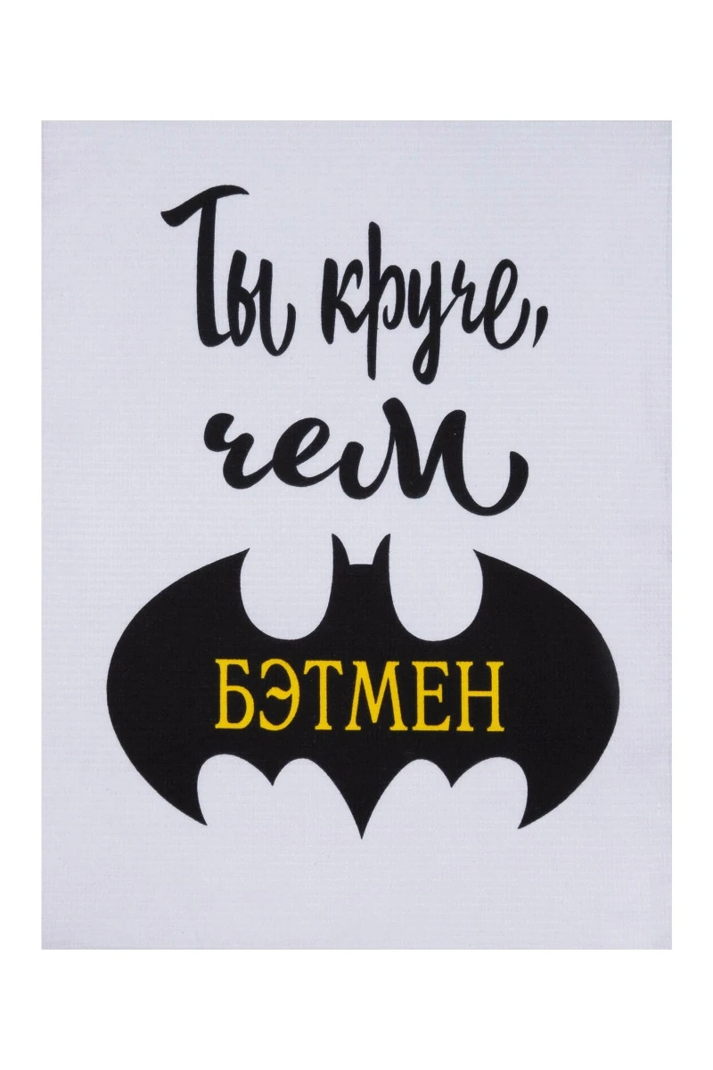 Набор вафельных полотенец (ХБК) 381 Самому лучшему! - 3 шт - 45х60 см