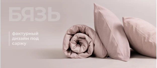 Постельное