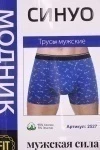 Мужские трусы "Синуо" 2527 в упаковке 2 штуки