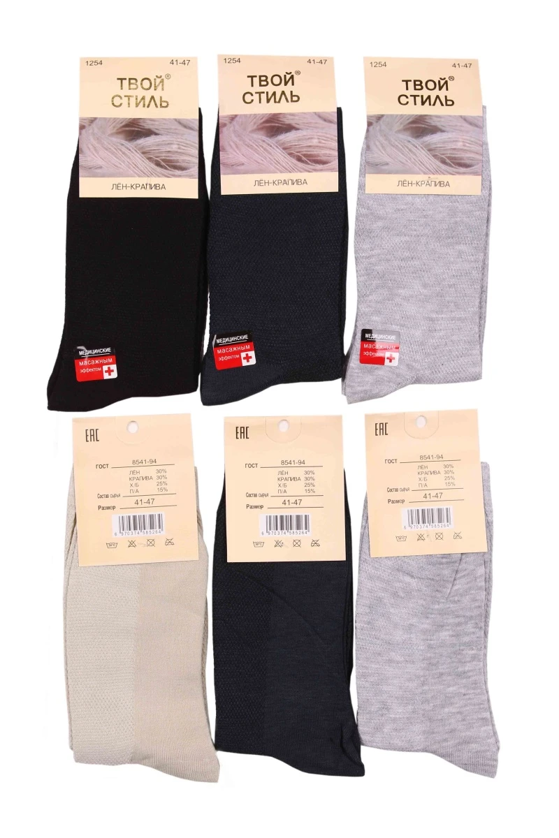 Носки мужские длинные медицинские лен-крапива "ТВОЙ СТИЛЬ" 1254 р. 41-47 (по 6 штук)