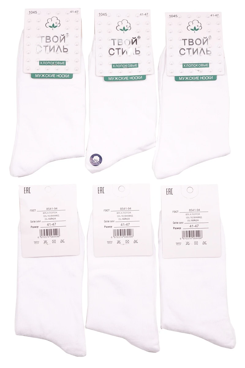 Носки мужские длинные хлопковые "ТВОЙ СТИЛЬ" 1045 р. 41-47 (по 6 штук)
