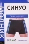 Мужские трусы "Синуо" 2202 в упаковке 2 штуки
