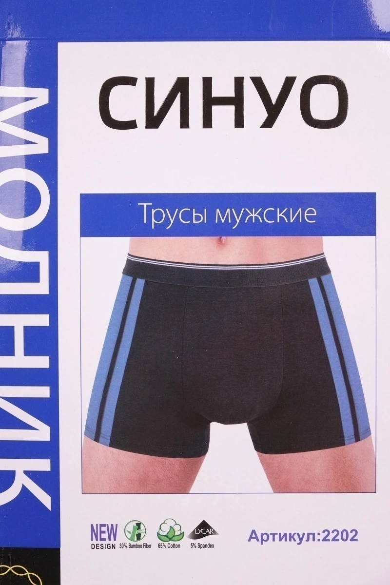 Мужские трусы "Синуо" 2202 в упаковке 2 штуки