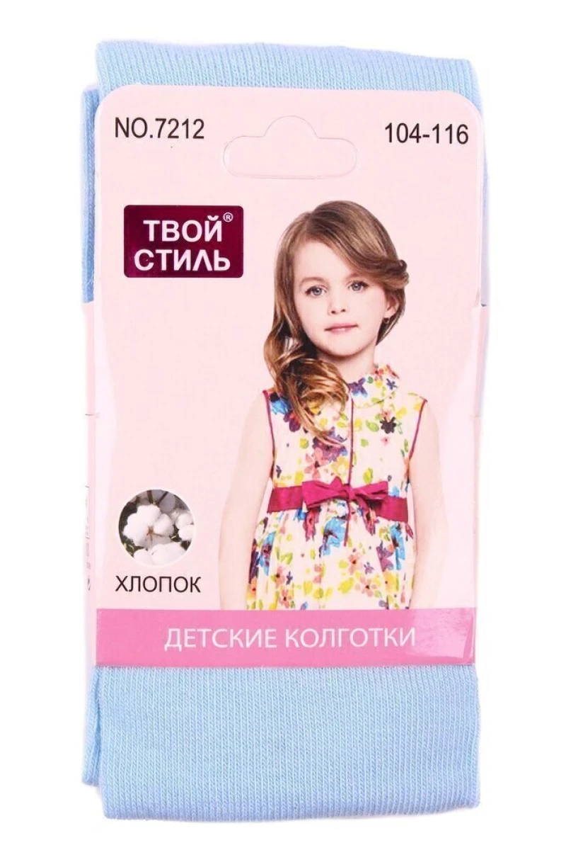 Детские колготки хлопковые "ТВОЙ СТИЛЬ" 7212 голубой