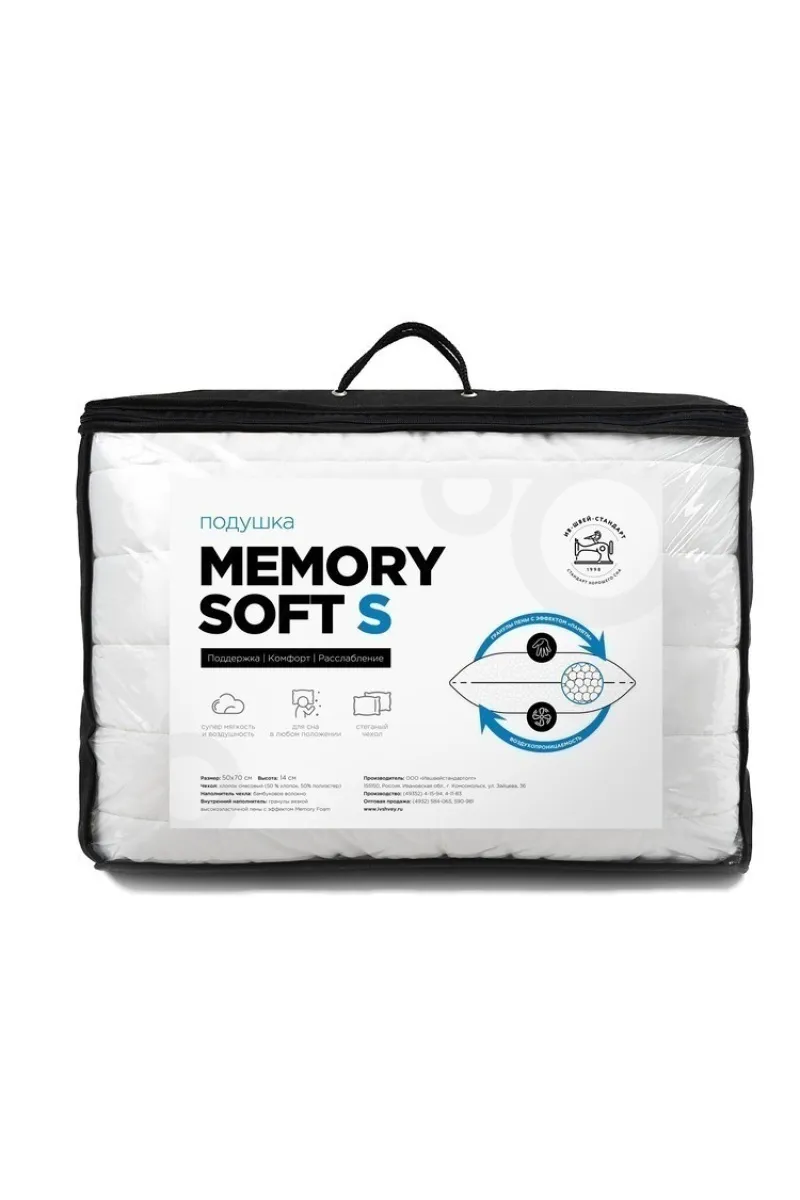 (П) Подушка ортопедическая MemorySoft-S 50/70 ПМС ИвШвейСтандарт эргономическая (1,1 кг)