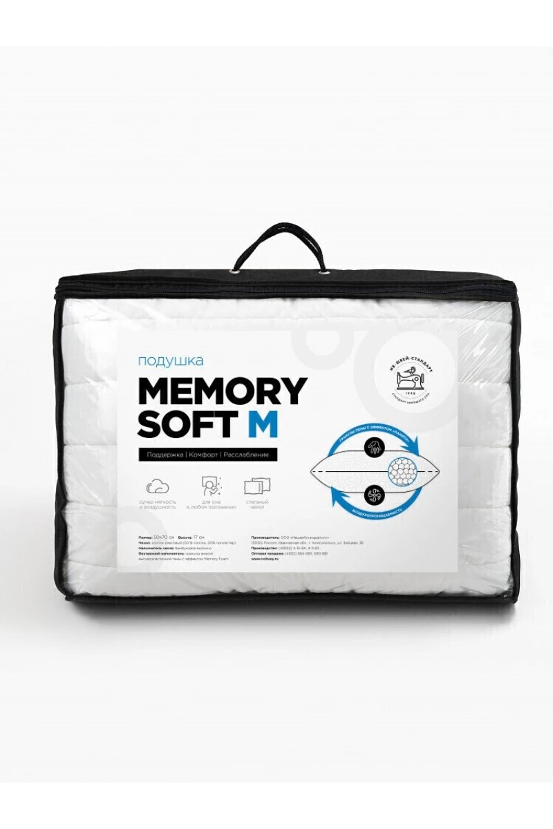 (П) Подушка ортопедическая Memory soft-M 50/70 ПМС ИвШвейСтандарт эргономическая (1,3 кг)