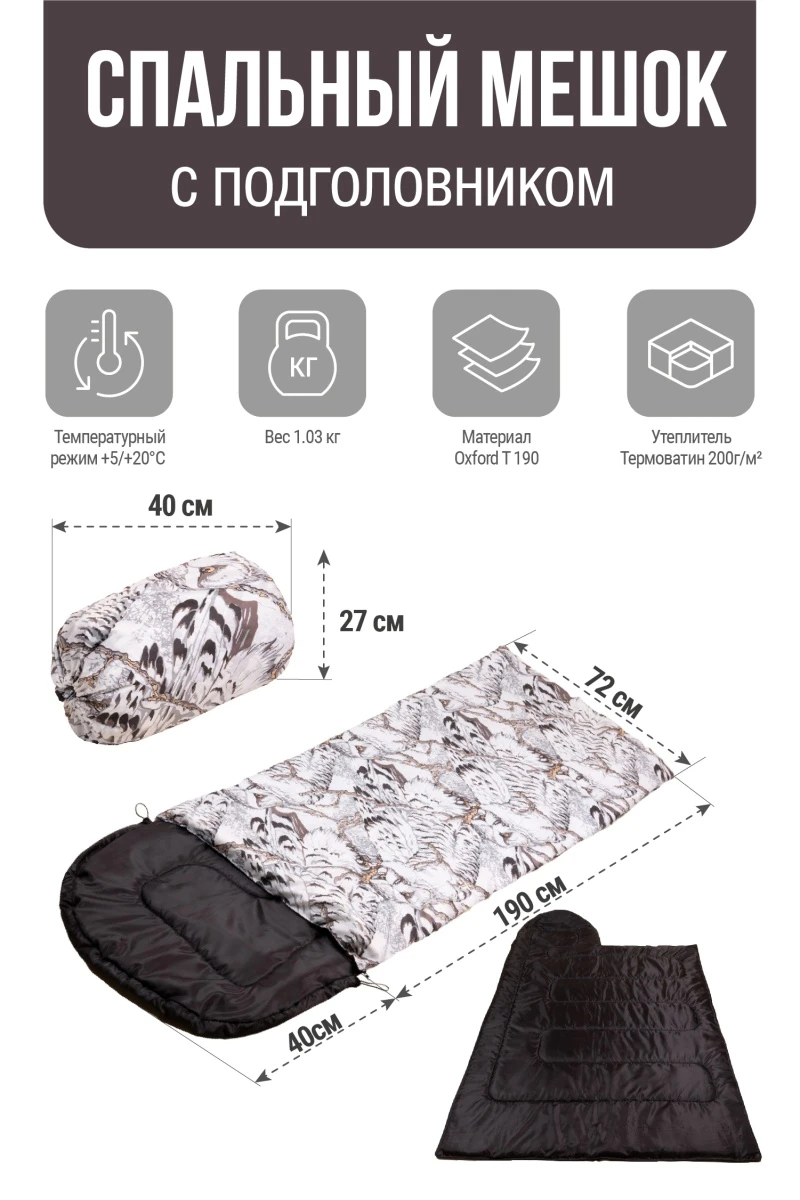 Спальный мешок "Турист" (230*72) совы (200г/м2)