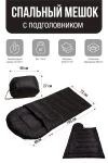 Спальный мешок "Турист" (230*72) черный (200г/м2)