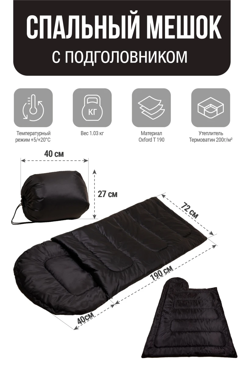 Спальный мешок "Турист" (230*72) черный (200г/м2)