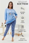 Костюм с брюками 42260 (голубой)