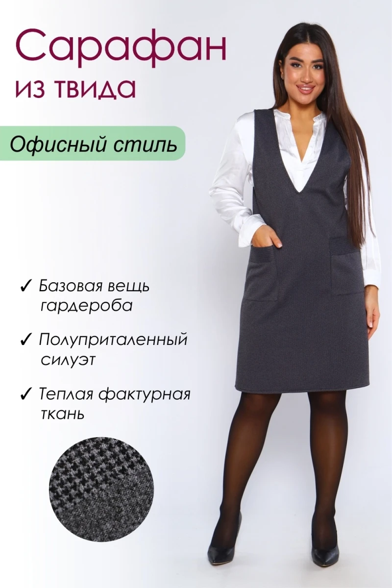 Сарафан 32719 (графит)
