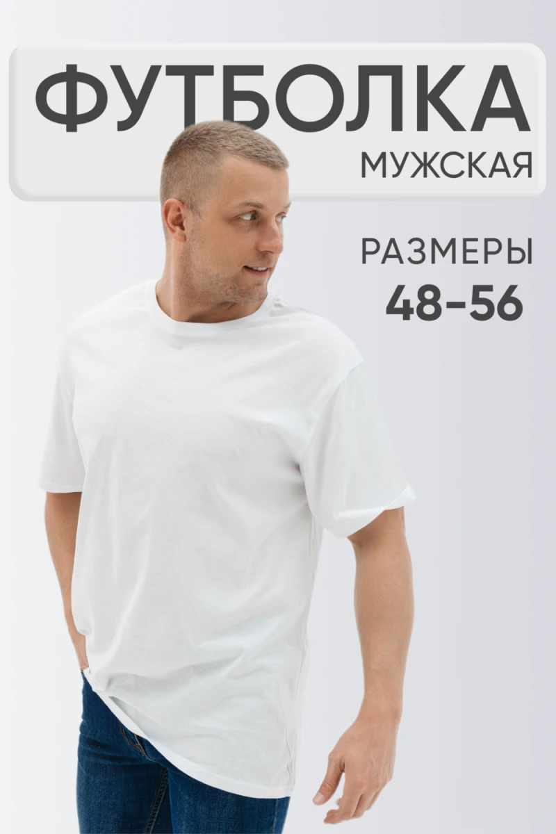 Футболка однотонная (белый)